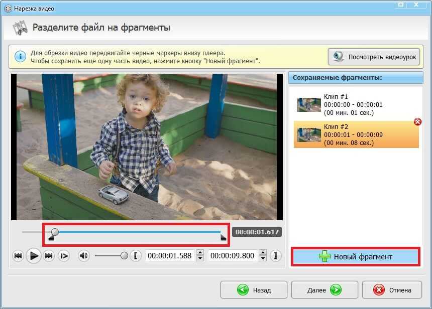 Как разрезать видео на части