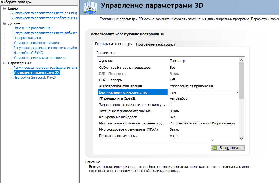 Вертикальный синхроимпульс nvidia: что ставить