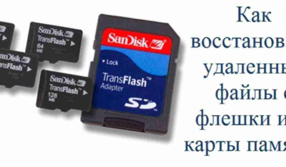 Восстановление usb флешки, как восстановить и вылечить флешку (не запускается)