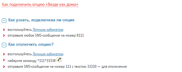 Везде как дома мтс: описание услуги, стоимость, как подключить — kakpozvonit.ru