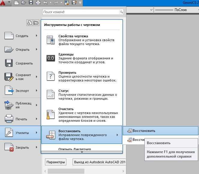 Как восстановить поврежденный или несохраненный чертёж в автокаде