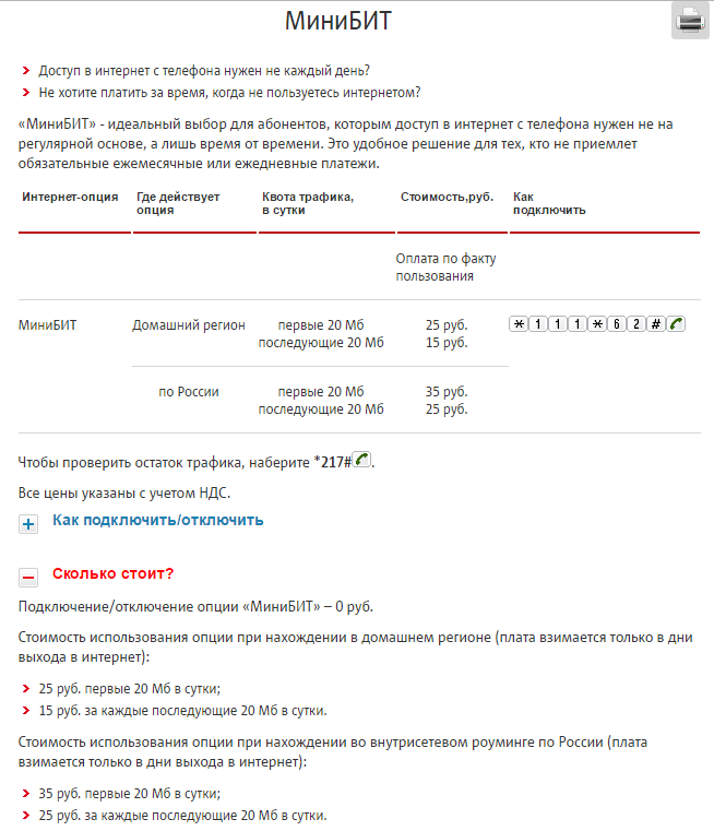 Тарифы и подписки мтс c большим пакетом мобильного интернета
