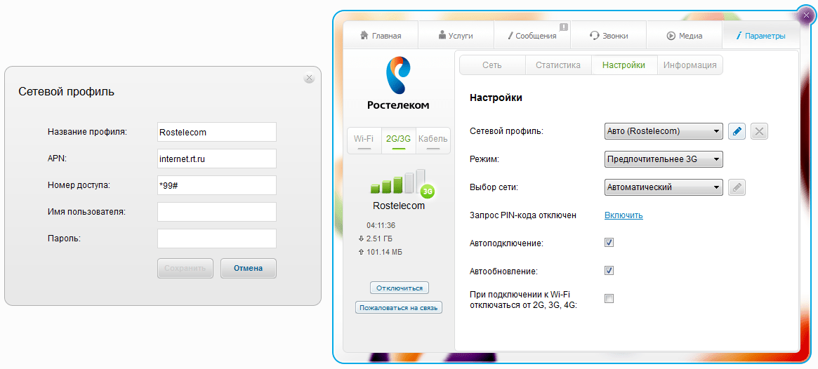 Настройки мобильного интернета ростелеком: инструкция для телефона