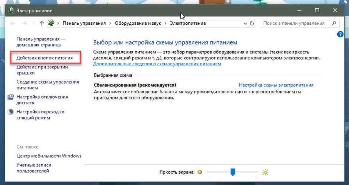 Действия при закрытии крышки ноутбука – настройка в windows 10