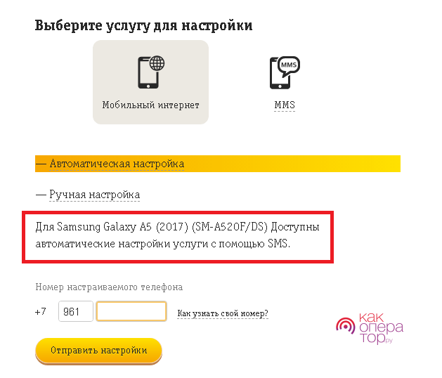 Настройки интернета билайн: автоматические и ручные