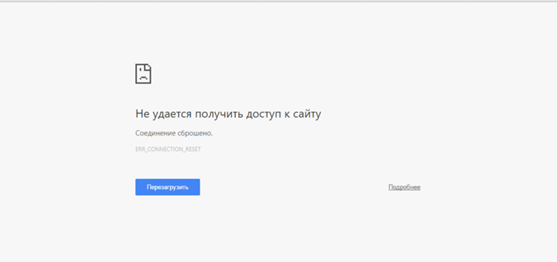 Не удаётся установить соединение с сайтом — что делать в яндекс браузере на windows, если соединение сброшено или прервано?