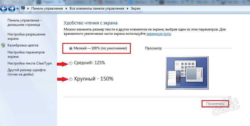 Способы увеличения шрифта в windows 7, 8, 10