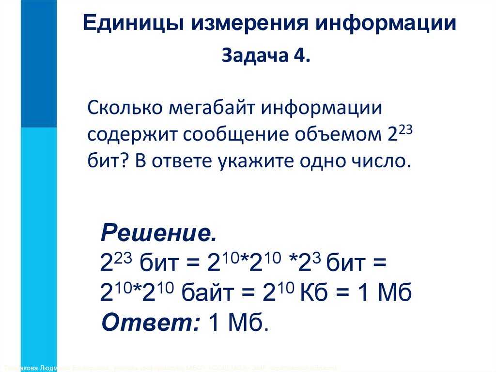 Единицы измерения памяти компьютера по возрастанию