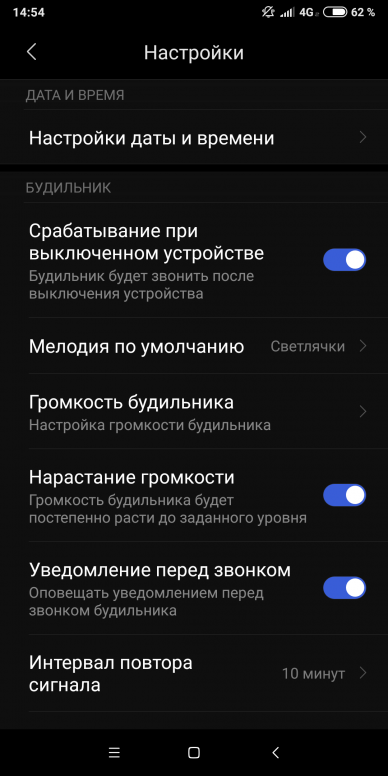 Как установить будильник на андроиде