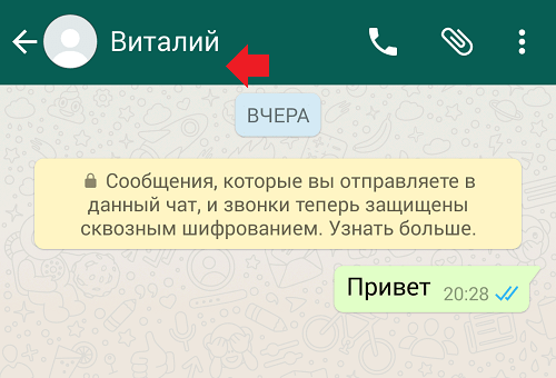 Как понять что тебя заблокировали в whatsapp?