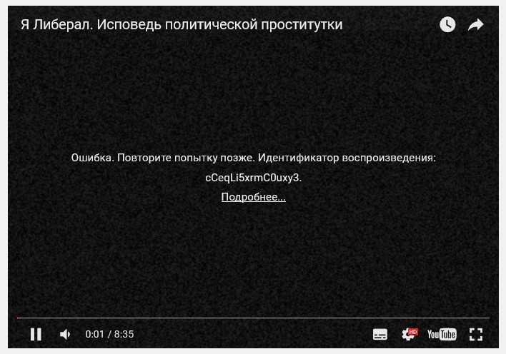Ошибка повторите попытку позже идентификатор воспроизведения ютуб как исправить