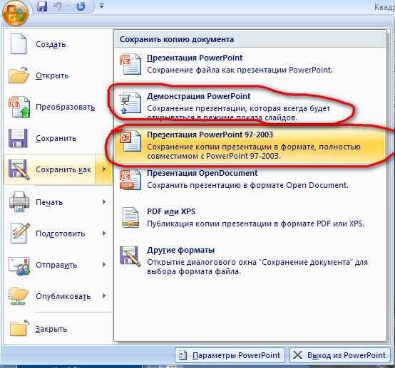 Как исправить поврежденный файл powerpoint pptx