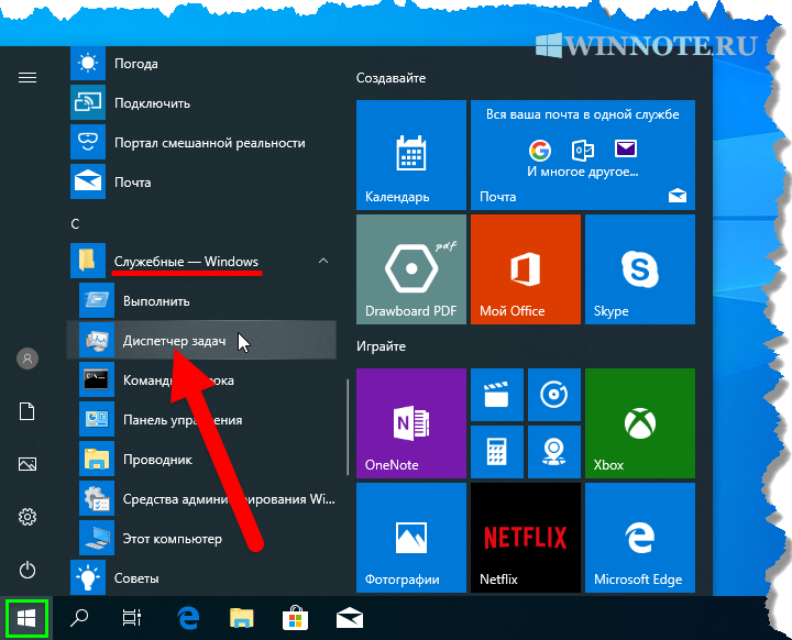 9 способов запустить «диспетчер задач» в windows 10 - лайфхакер
