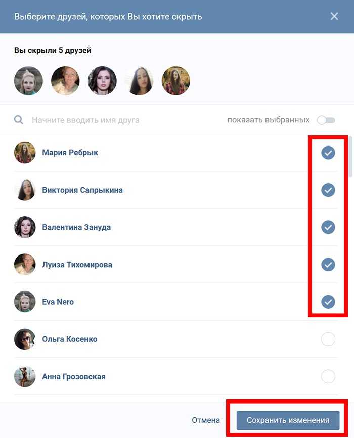 Как в вк скрыть друга от других пользователей — all vk net