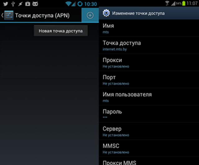 Точка доступа apn на mts