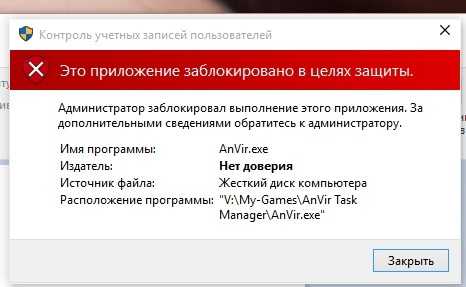 «администратор заблокировал выполнение этого приложения windows»: как решить проблему