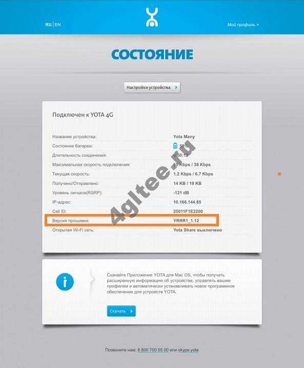 Разлочить модем yota 4g lte под все симки: перепрошивка для других операторов модемов  wltuba 107 и yota many – yota-inet.ru
