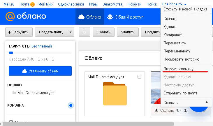 Как пользоваться облаком майл.ру — инструкция по работе