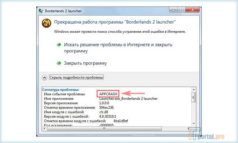 Имя события проблемы appcrash windows как исправить
