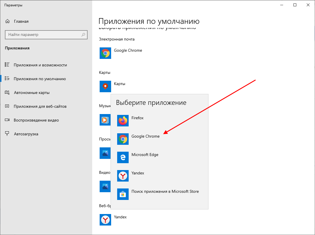 Браузер по умолчанию