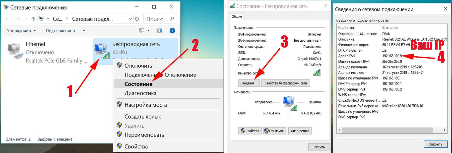 Как узнать ip адрес компьютера — 4 способа