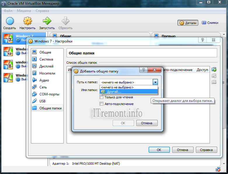 Как создать общую папку virtualbox в windows 11/10 - zanz