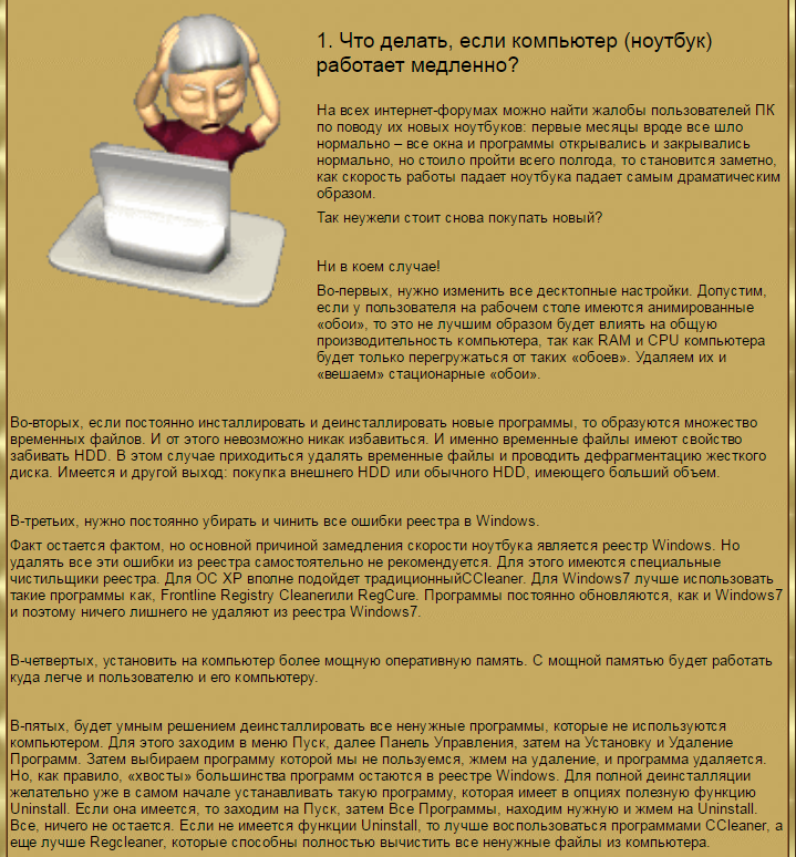 Почему сильно тормозит компьютер – причины и решения