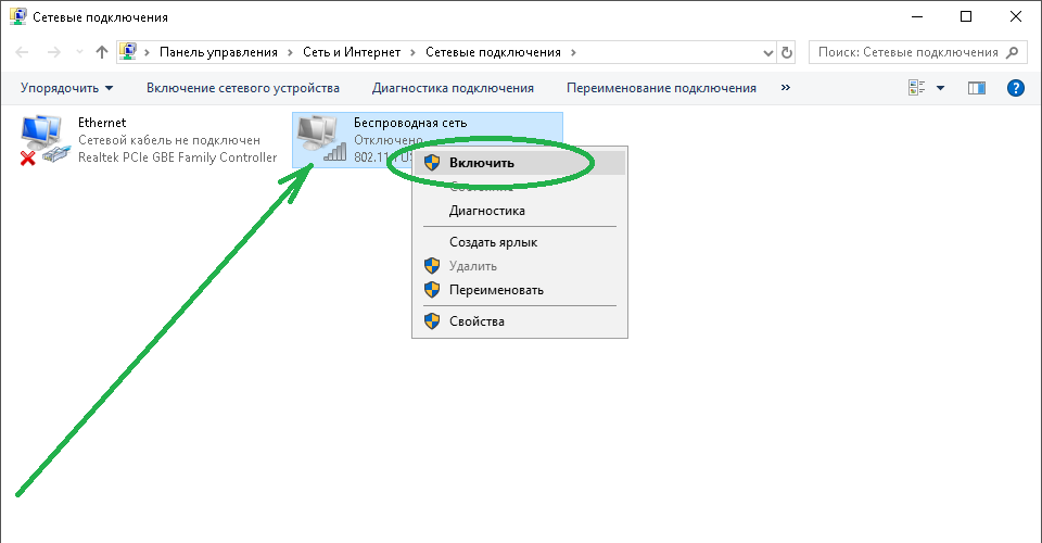 Как включить wi-fi на ноутбуке с windows 10