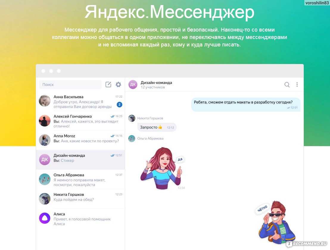 Как установить и пользоваться яндекс мессенджером?
