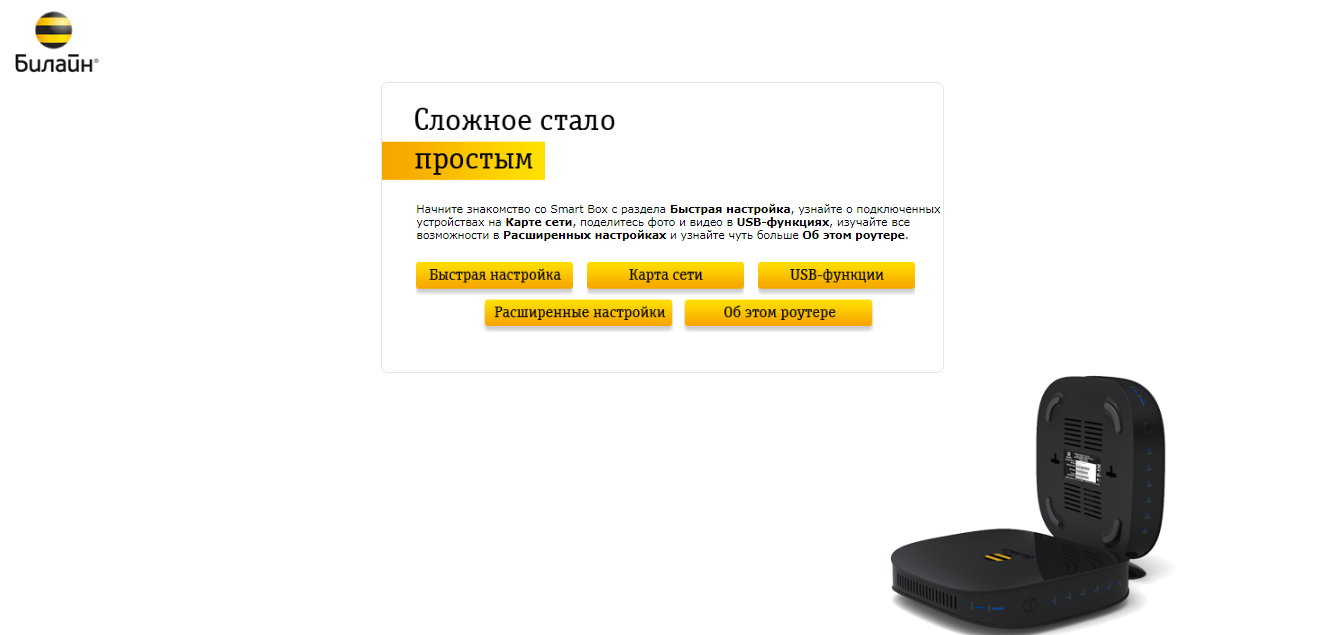 Роутер smart box перенастройка » posetke