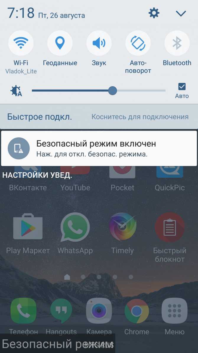 Как включить безопасный режим на телефоне андроиде