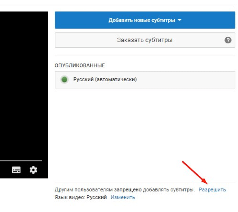 Как создавать совместные субтитры для видео на youtube