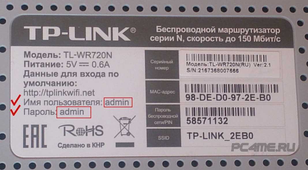 Как поменять пароль на роутере tp-link, как узнать пароль по умолчанию и как поставить новый
