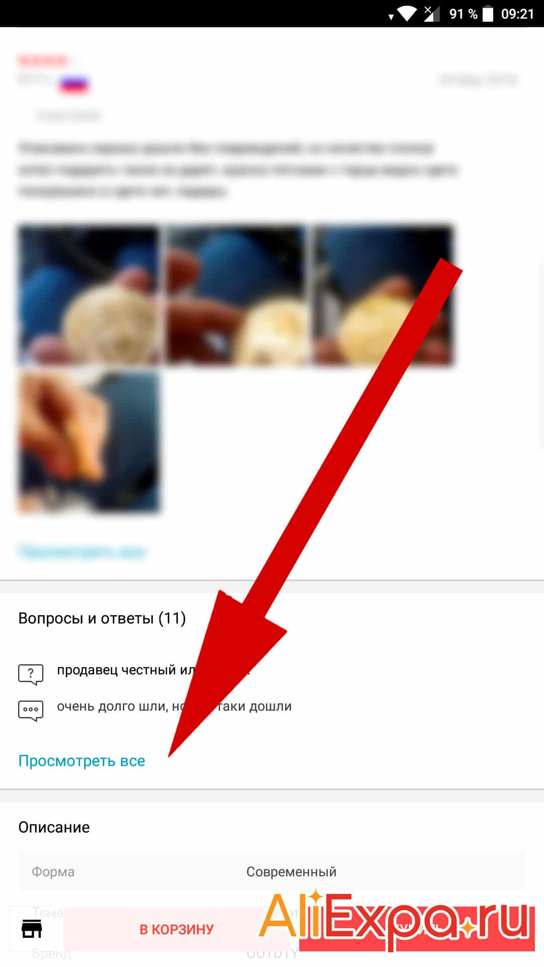 Как написать сообщение продавцу на алиэкспресс?