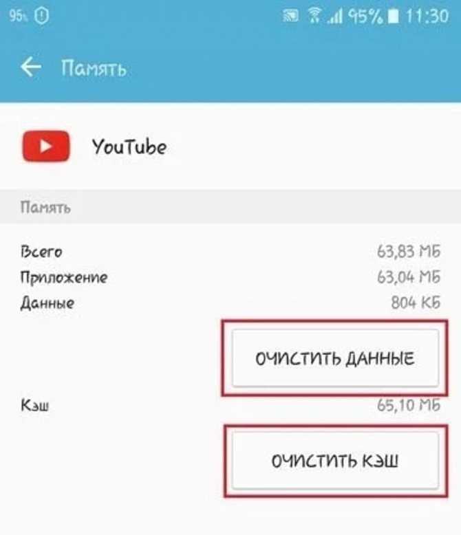 Youtube не запускается на смартфоне android – 3 способа решить проблему
