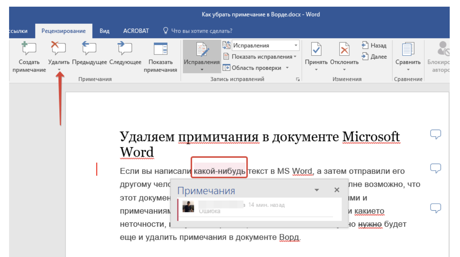 Убираем разрыв страницы в документе word