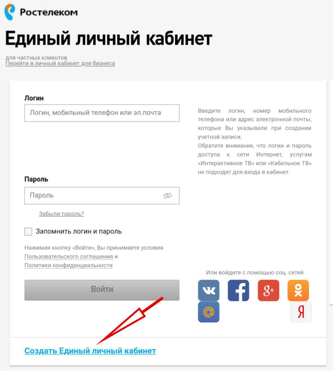 Вход в личный кабинет ростелеком по номеру телефона через официальный сайт lk.rt.ru и мобильное приложение