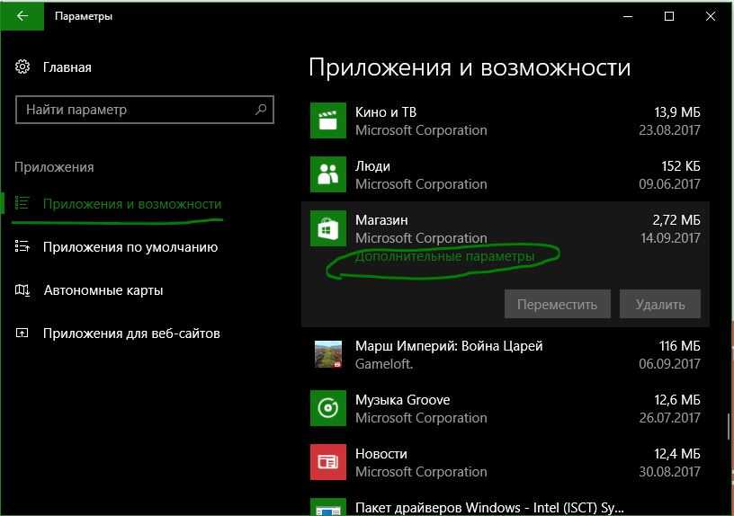 Методы решения проблемы неработающего microsoft store