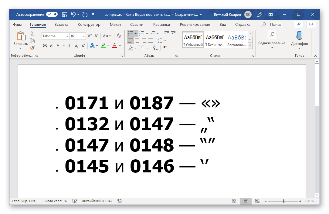 Виды кавычек и правила. как поставить в word и google docs