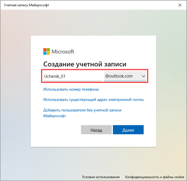 Как создать учётную запись майкрософт на windows 7