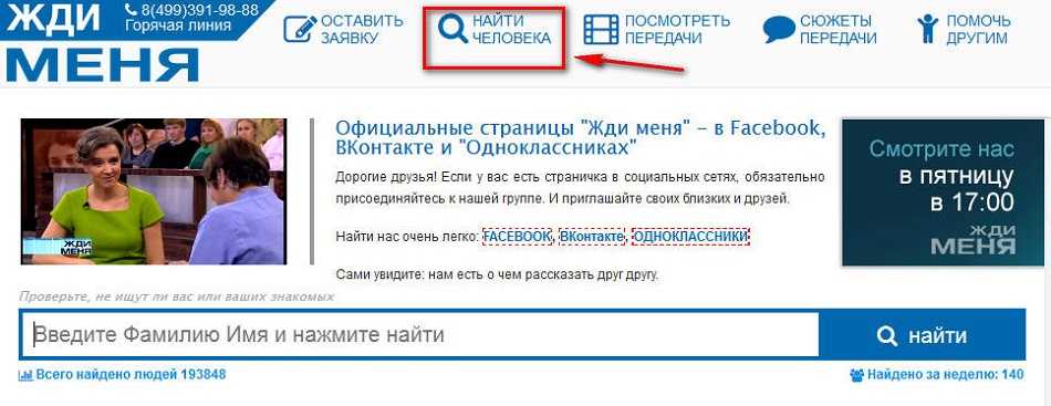 Поиск пропавших людей - дело трудное и долгое Из этой обучающей статьи узнаете, как проверить кто вас ищет в программе Жди Меня