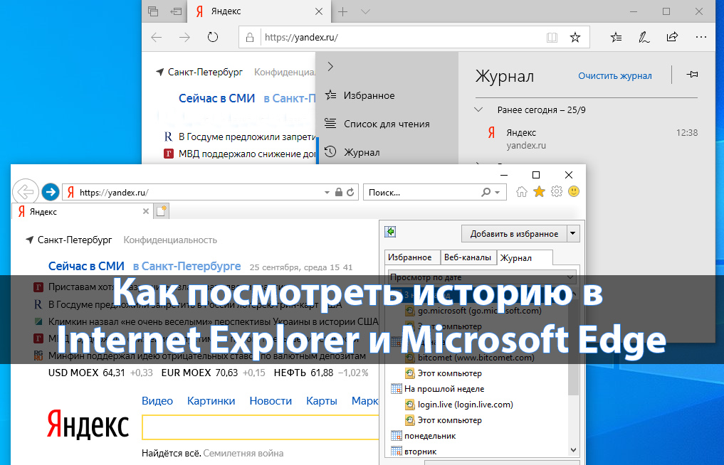 История браузера: посмотреть, удалить, восстановить