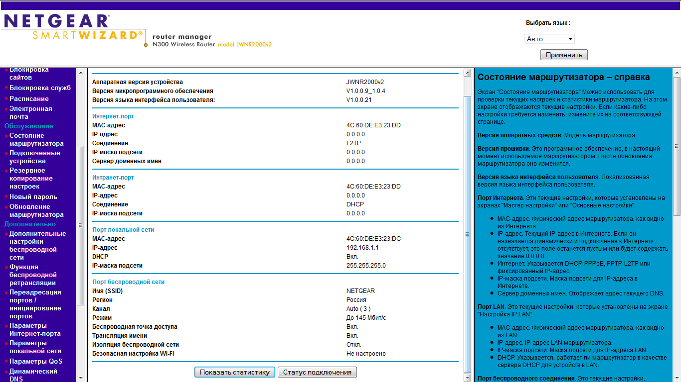 Подробная инструкция настройки netgear n300. настраиваем роутеры netgear n300