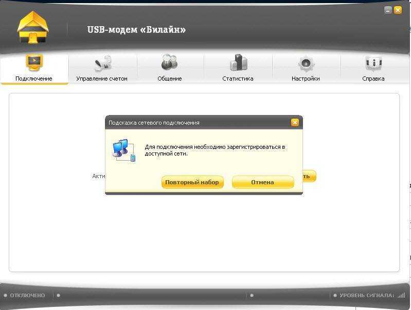 Настройка usb модема билайн 3g и 4g lte и его подключение к ноутбуку