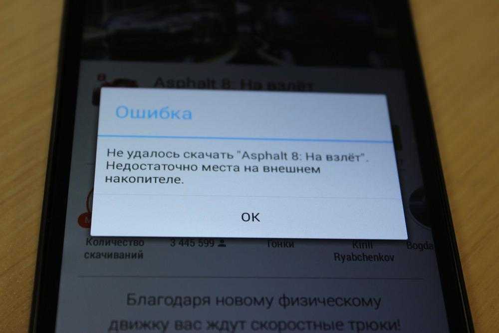 Как исправить ошибку "недостаточно свободной памяти" на android