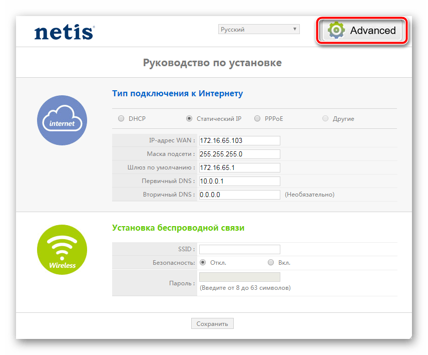 Настройка роутера netis