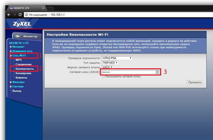 Как поменять пароль по умолчанию на wifi роутере zyxel keenetic и поставить свой? - вайфайка.ру
