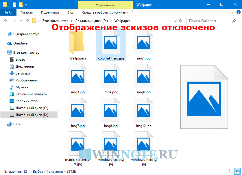 Миниатюры не отображаются в windows 11: как исправить - vgev