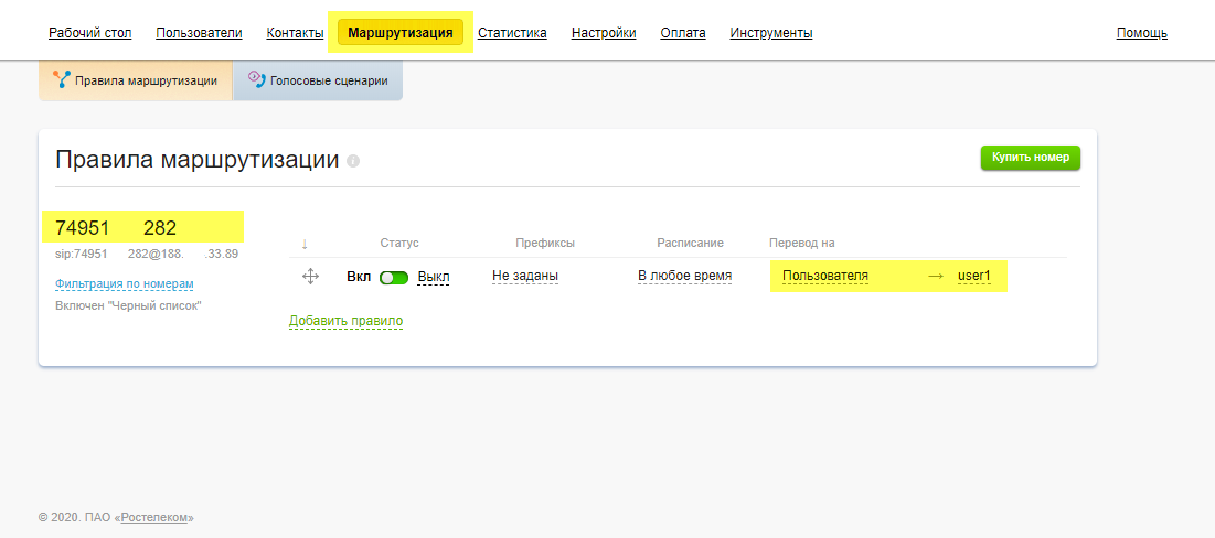 Настройка sip телефона ростелеком