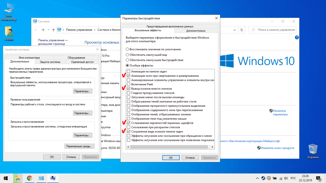 Параметры быстродействия windows 10